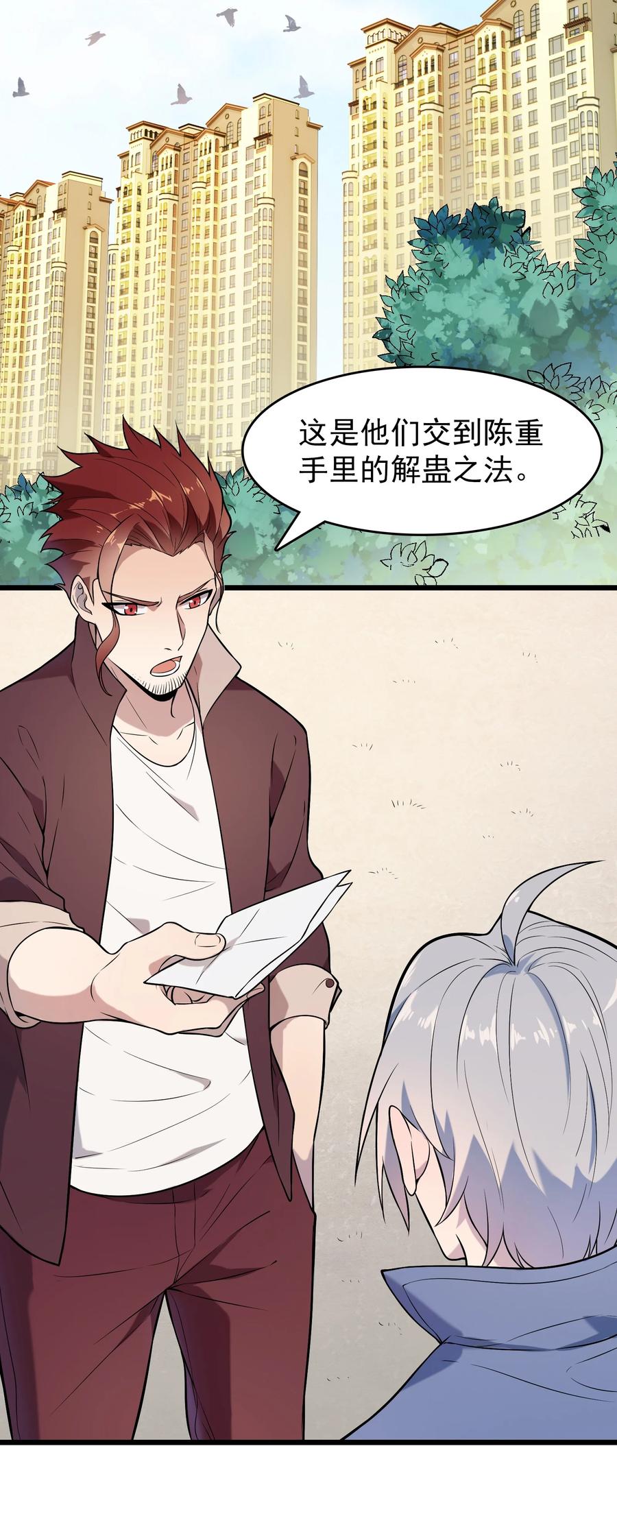 《天命赊刀人》第71话 苗疆寻蛊 第5页