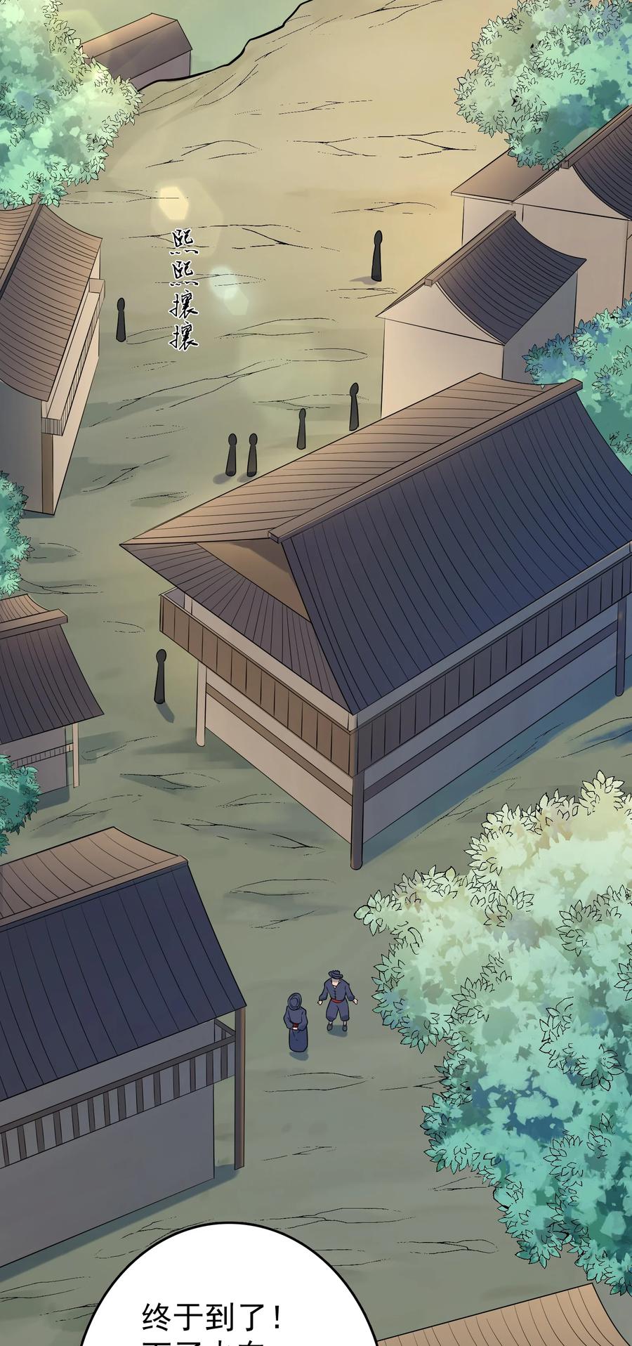 《天命赊刀人》第71话 苗疆寻蛊 第27页