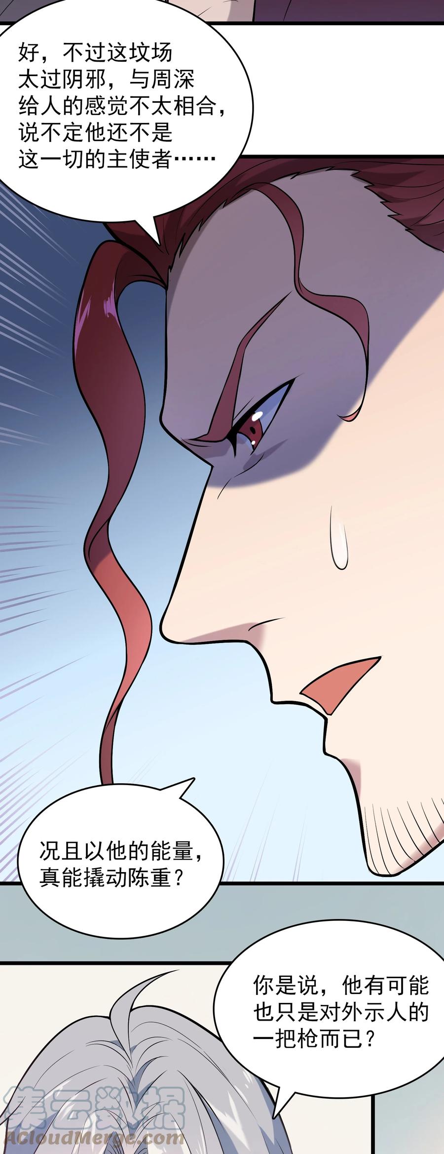 《天命赊刀人》第71话 苗疆寻蛊 第13页