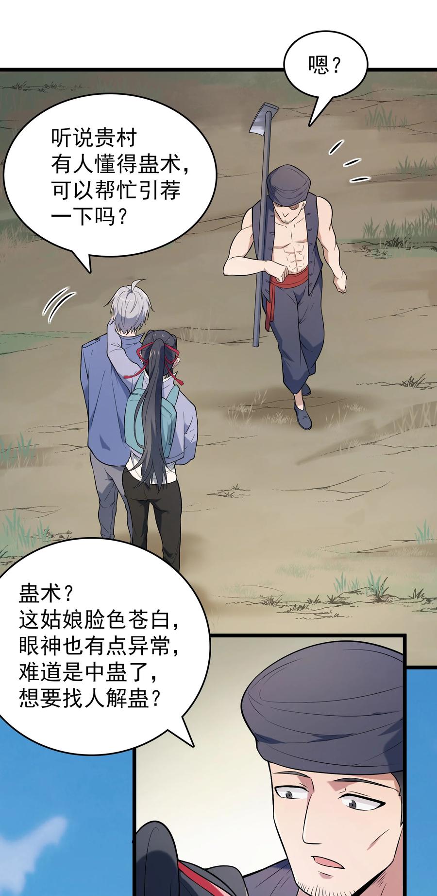 《天命赊刀人》第71话 苗疆寻蛊 第30页