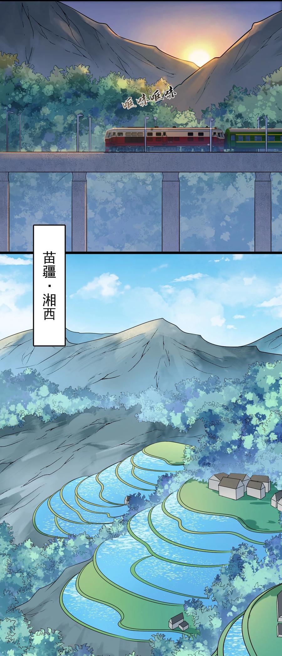 《天命赊刀人》第71话 苗疆寻蛊 第24页