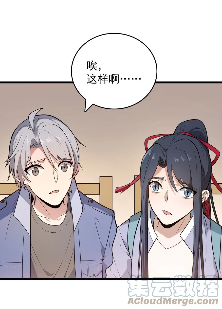 《天命赊刀人》第71话 苗疆寻蛊 第46页