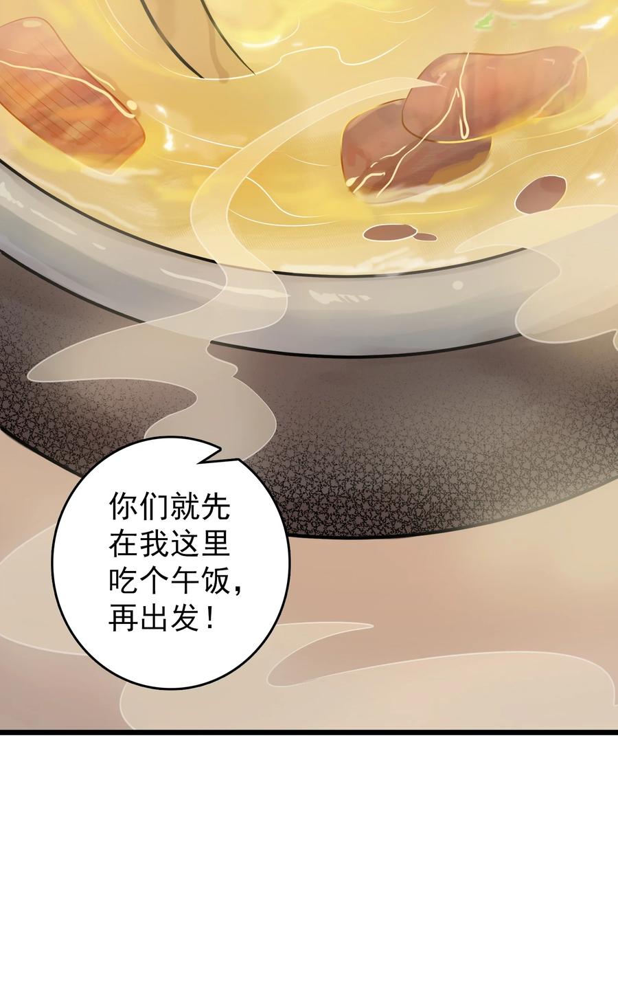 《天命赊刀人》第71话 苗疆寻蛊 第51页