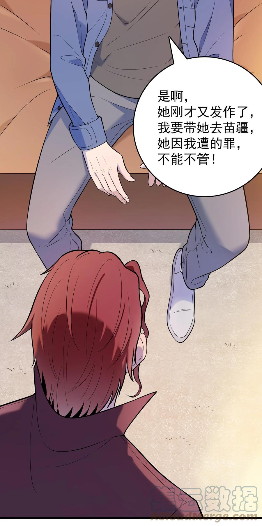 《天命赊刀人》第71话 苗疆寻蛊 第10页