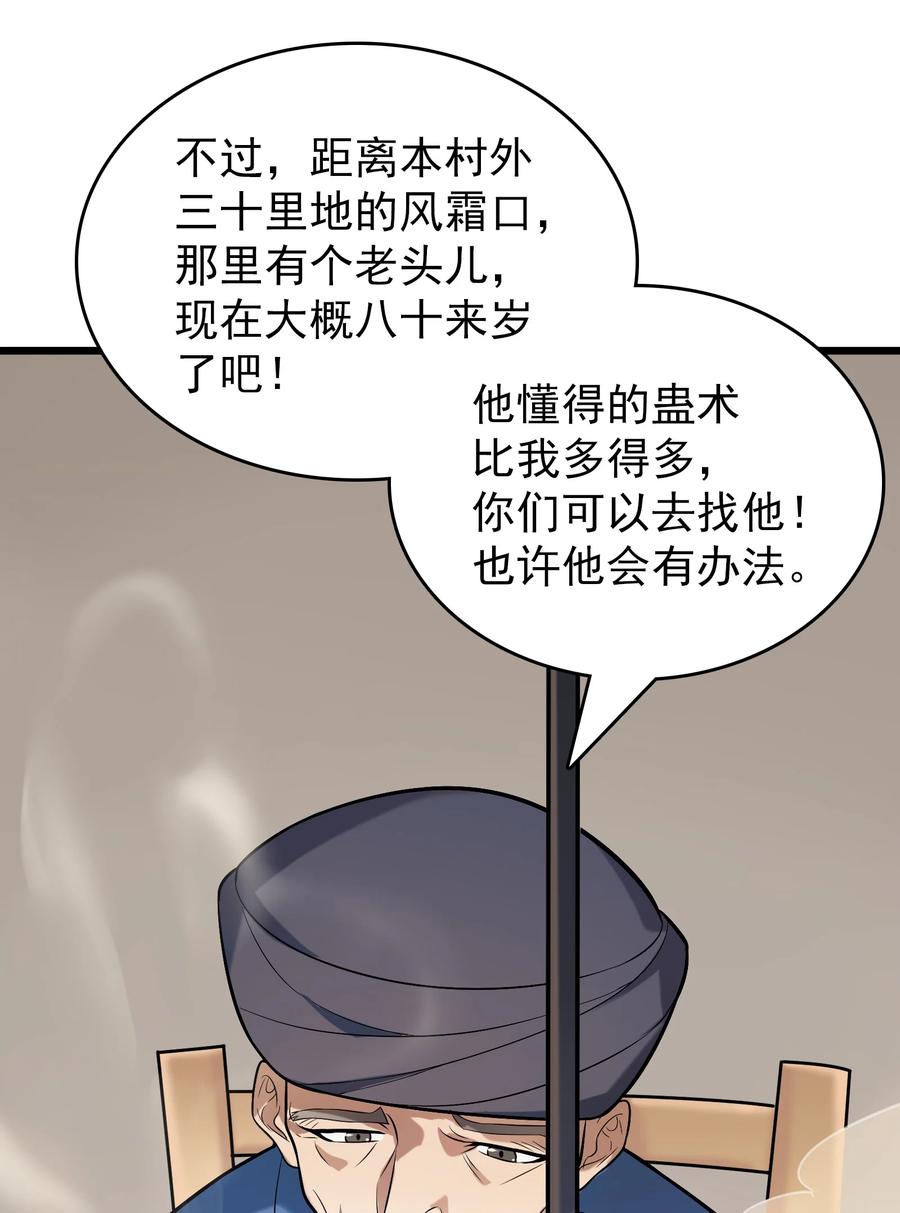 《天命赊刀人》第71话 苗疆寻蛊 第47页