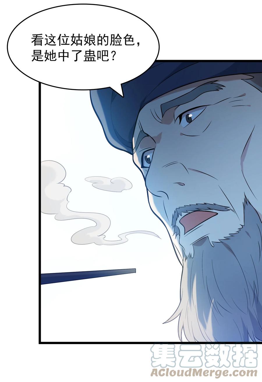 《天命赊刀人》第71话 苗疆寻蛊 第40页