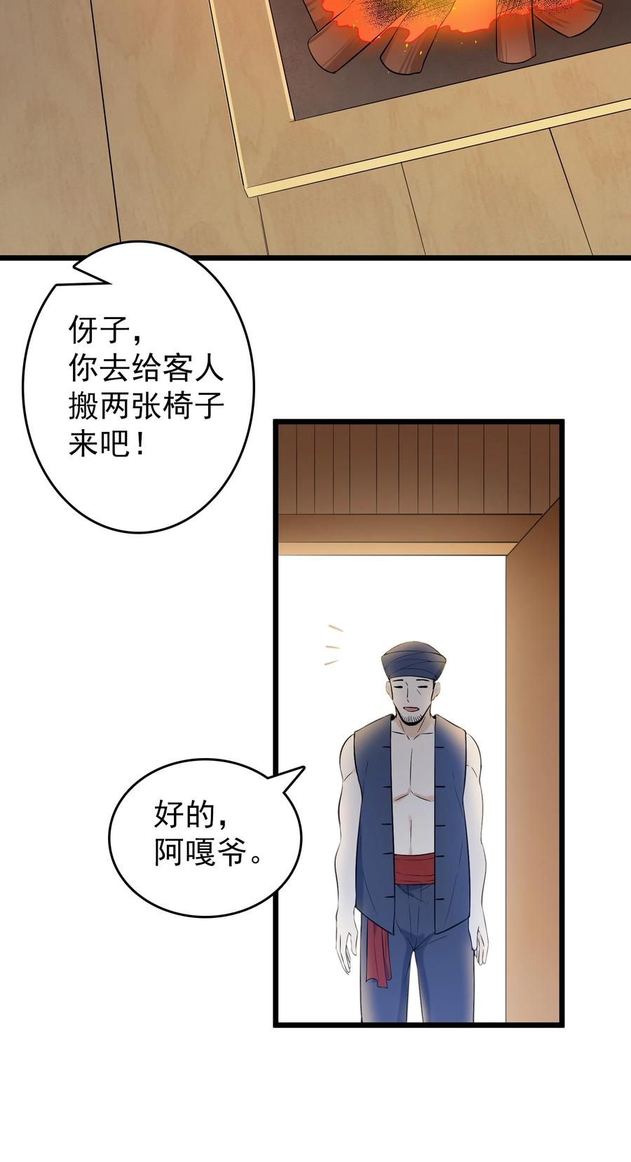 《天命赊刀人》第71话 苗疆寻蛊 第38页