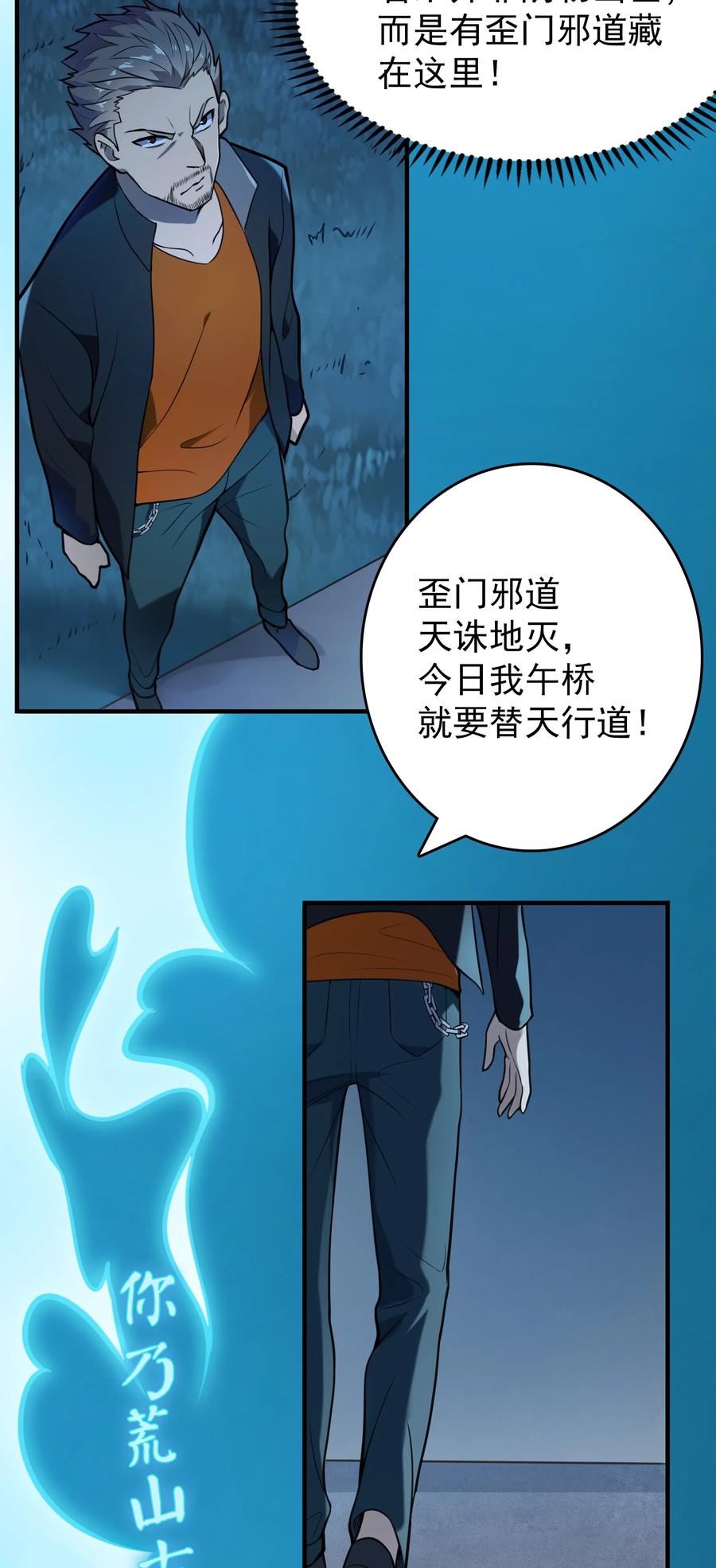 《天命赊刀人》第72话 蛇仙上身 第23页