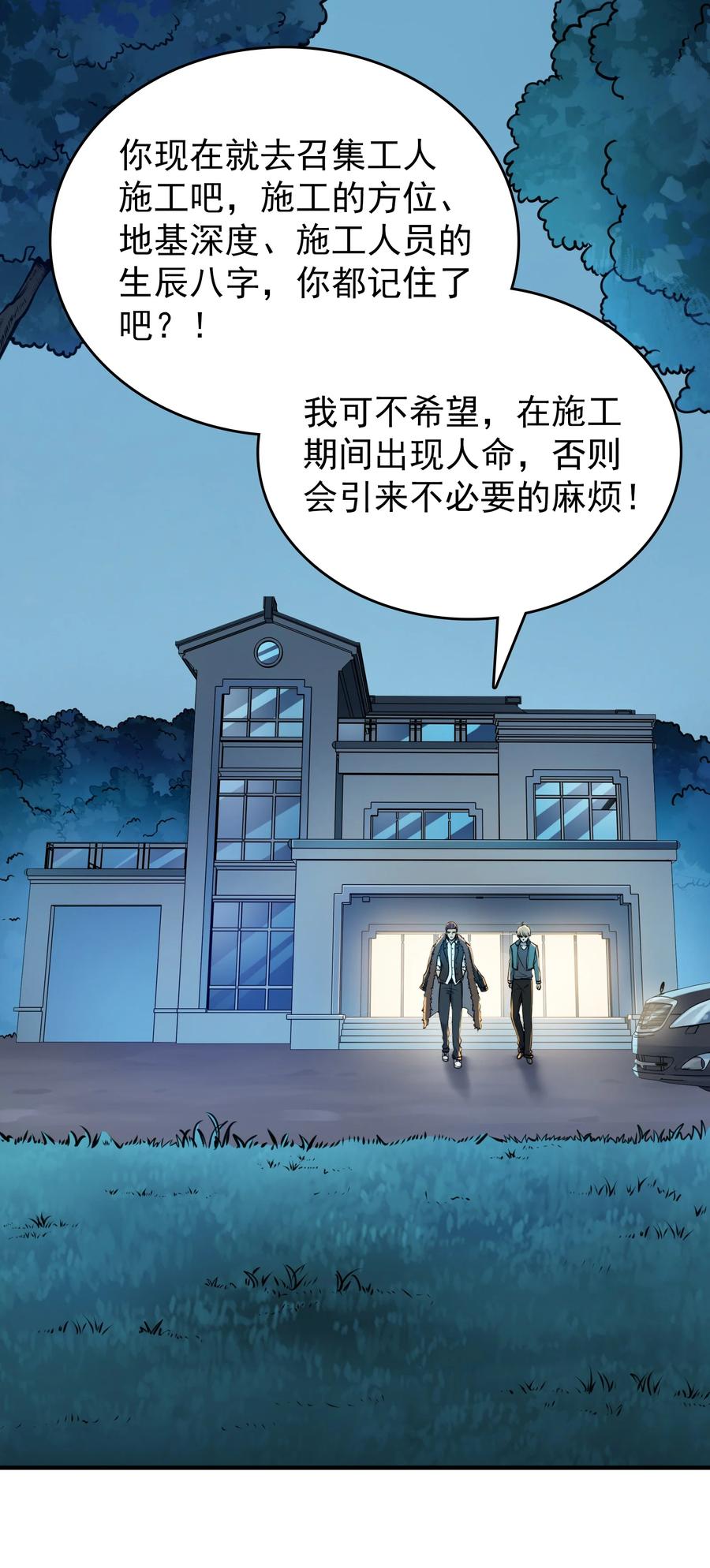 《天命赊刀人》第72话 蛇仙上身 第11页