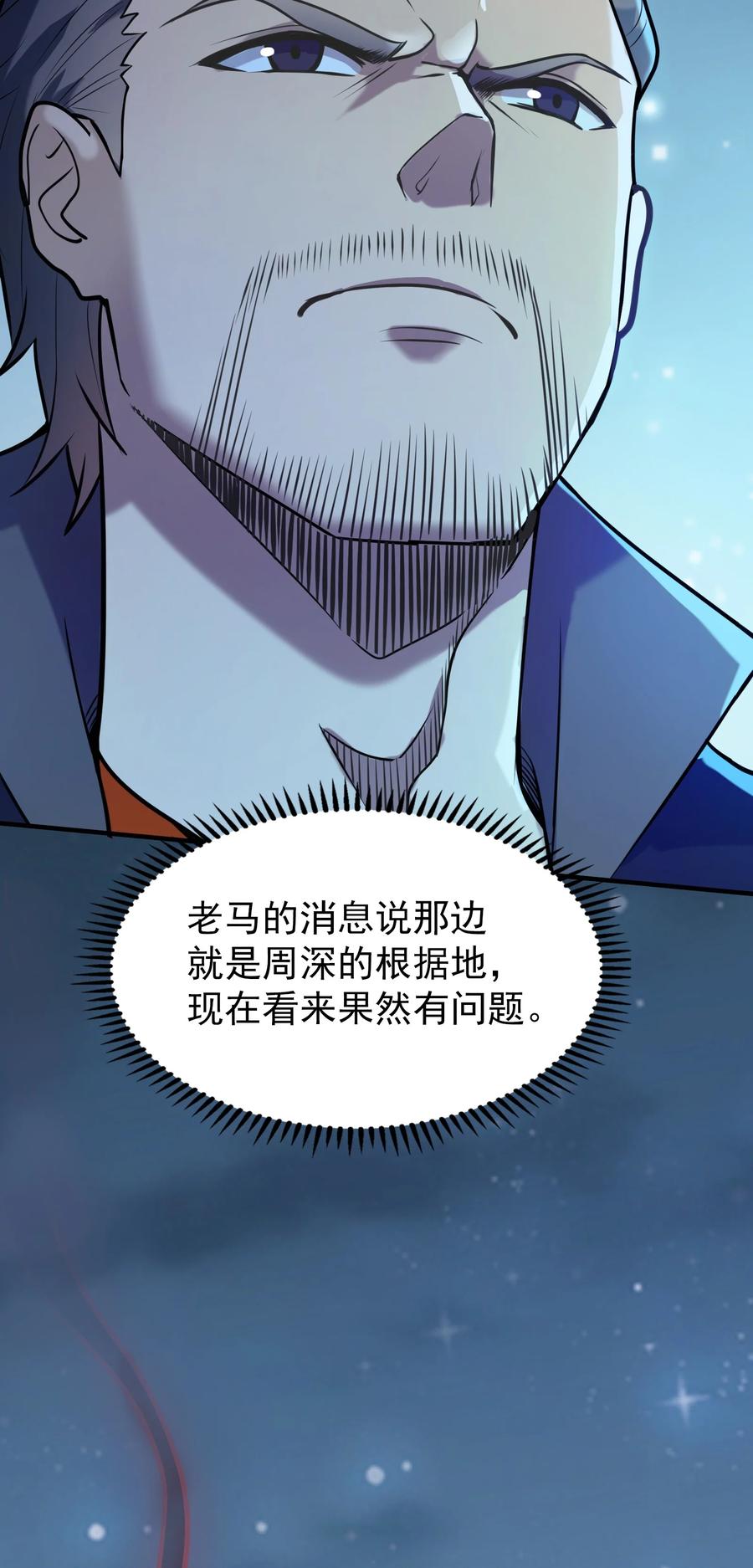 《天命赊刀人》第72话 蛇仙上身 第3页