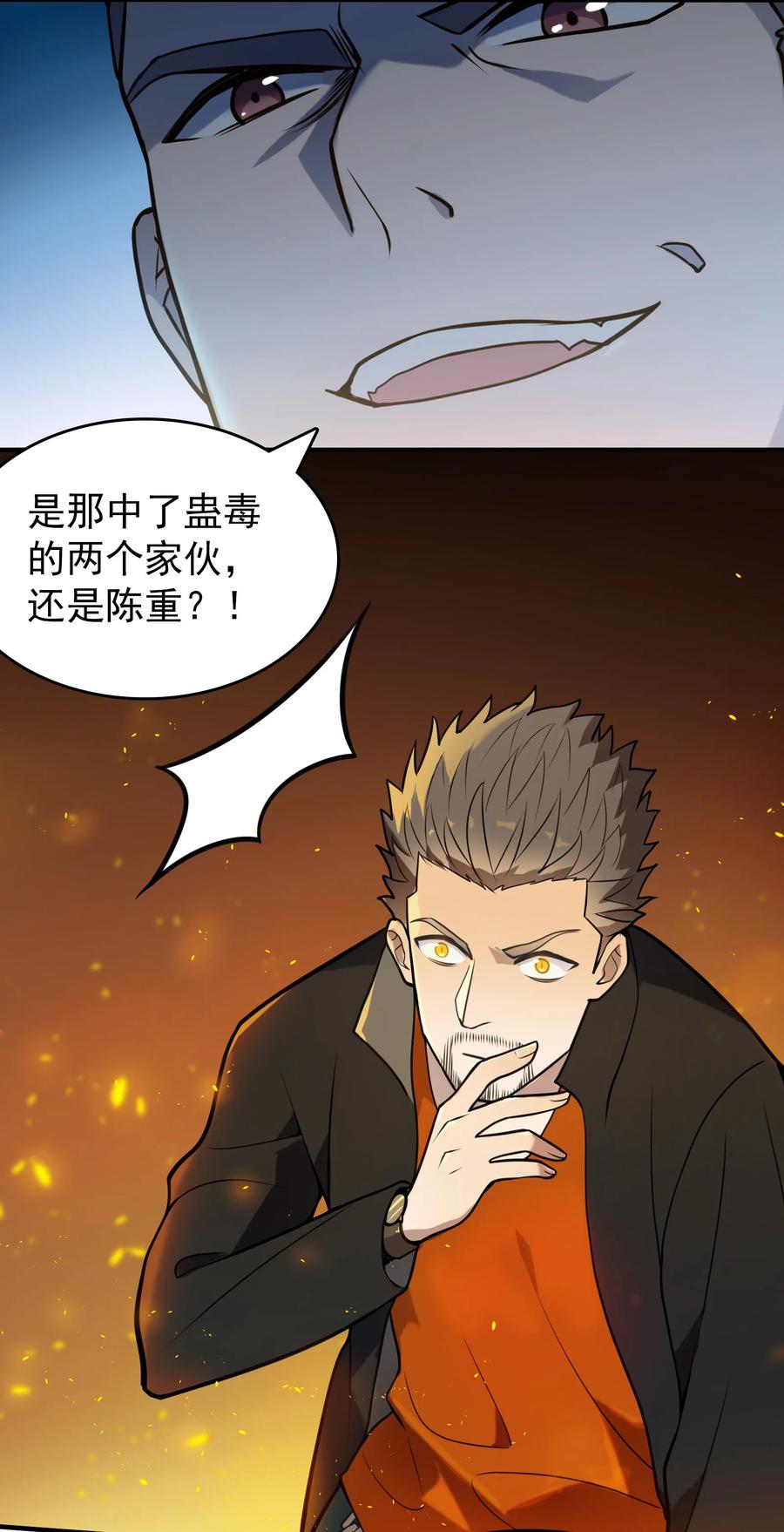《天命赊刀人》第72话 蛇仙上身 第50页