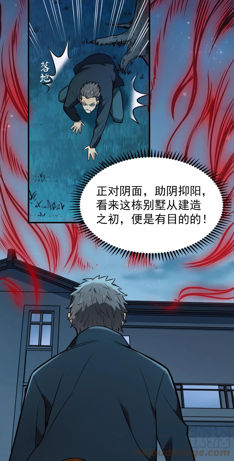 《天命赊刀人》第72话 蛇仙上身 第19页
