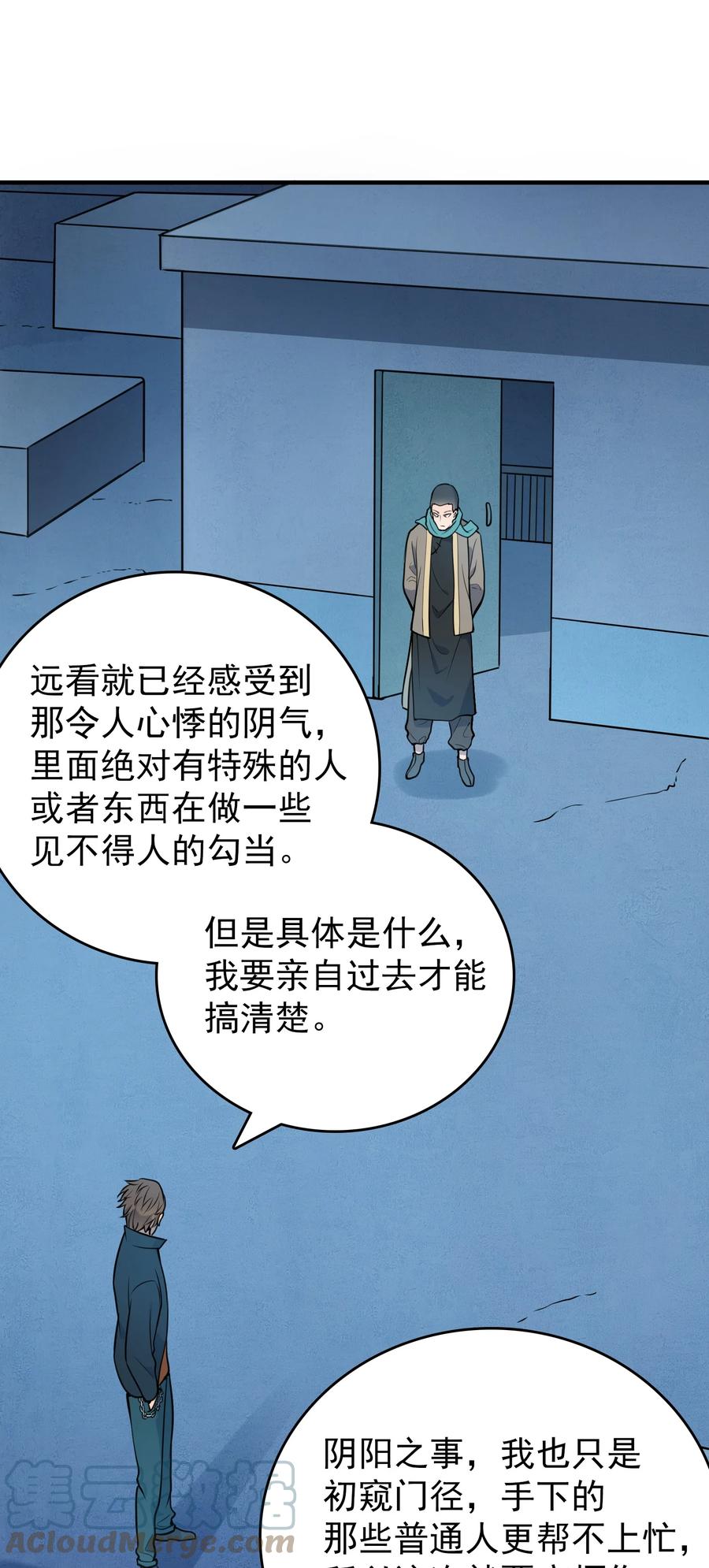 《天命赊刀人》第72话 蛇仙上身 第7页