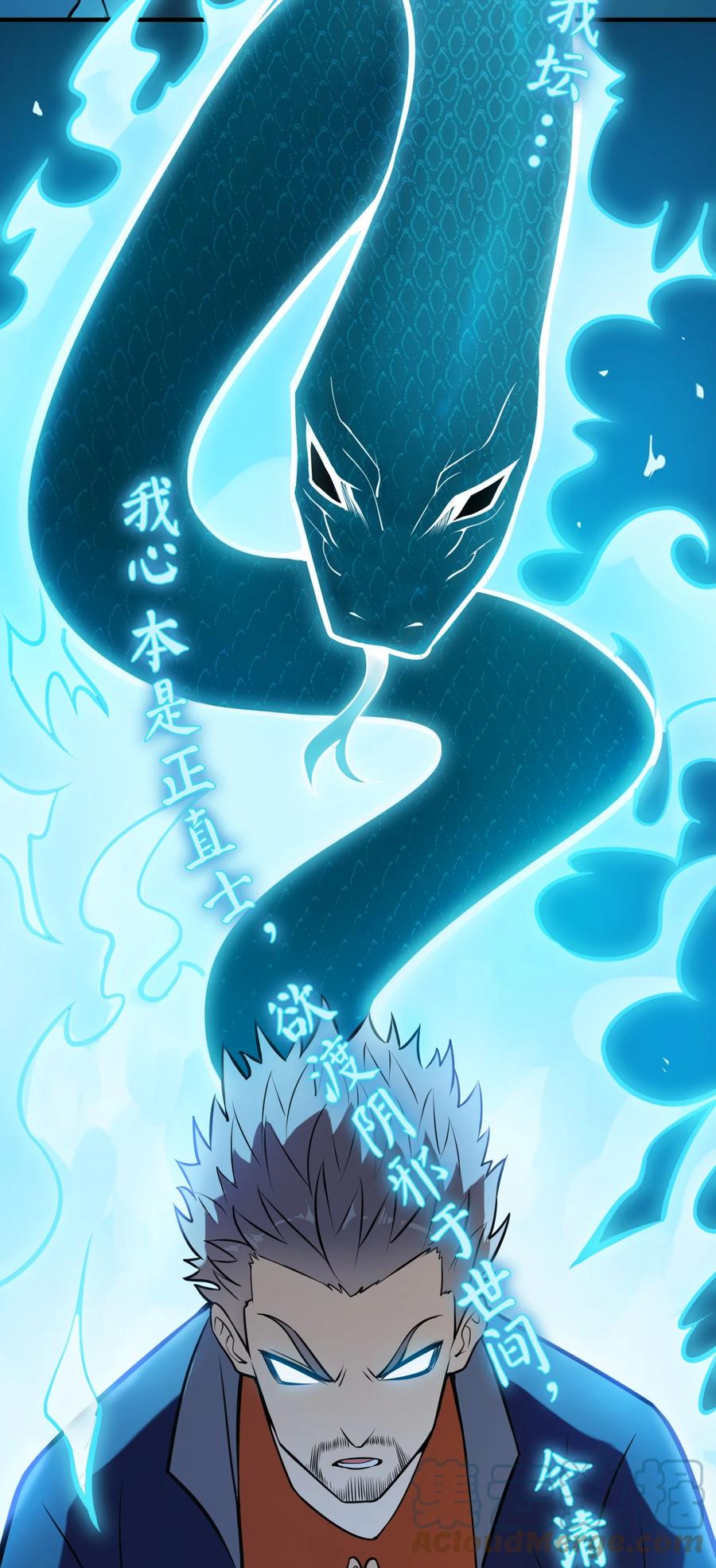 《天命赊刀人》第72话 蛇仙上身 第25页