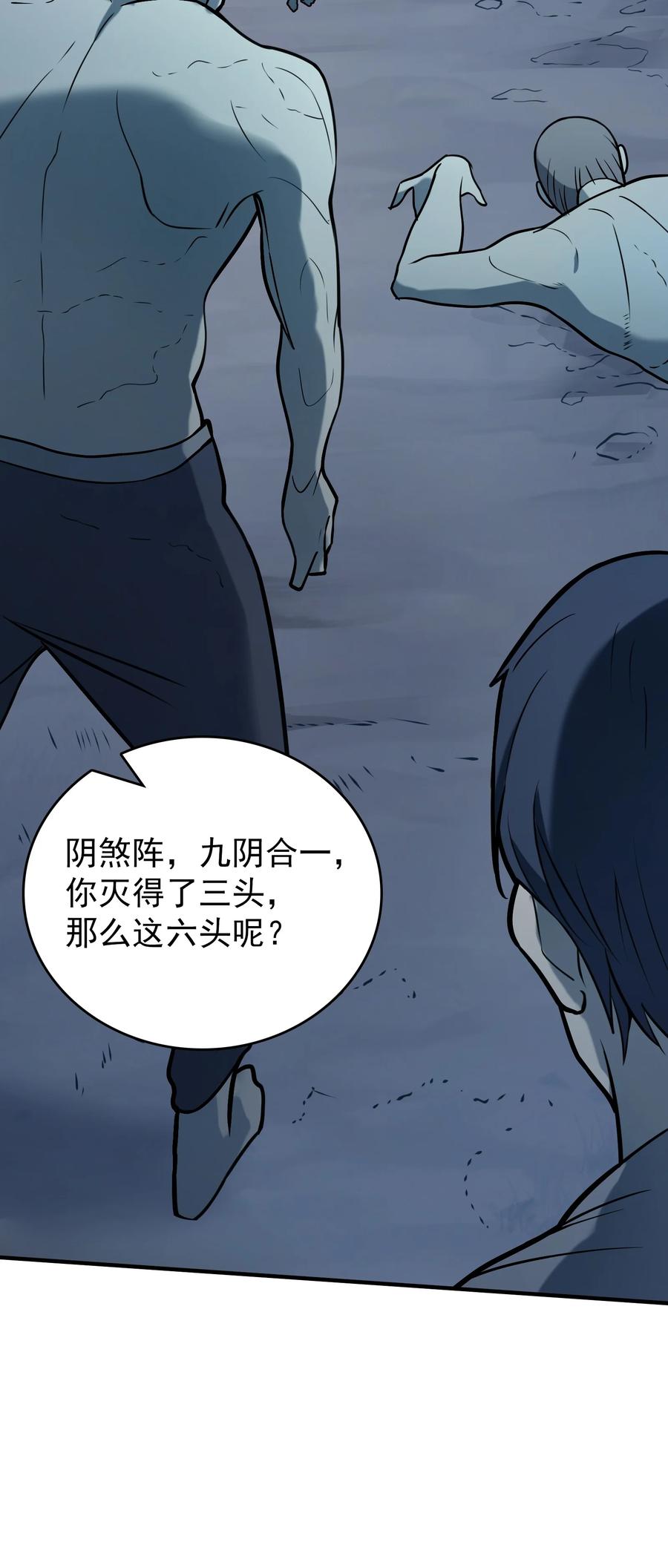 《天命赊刀人》第72话 蛇仙上身 第57页