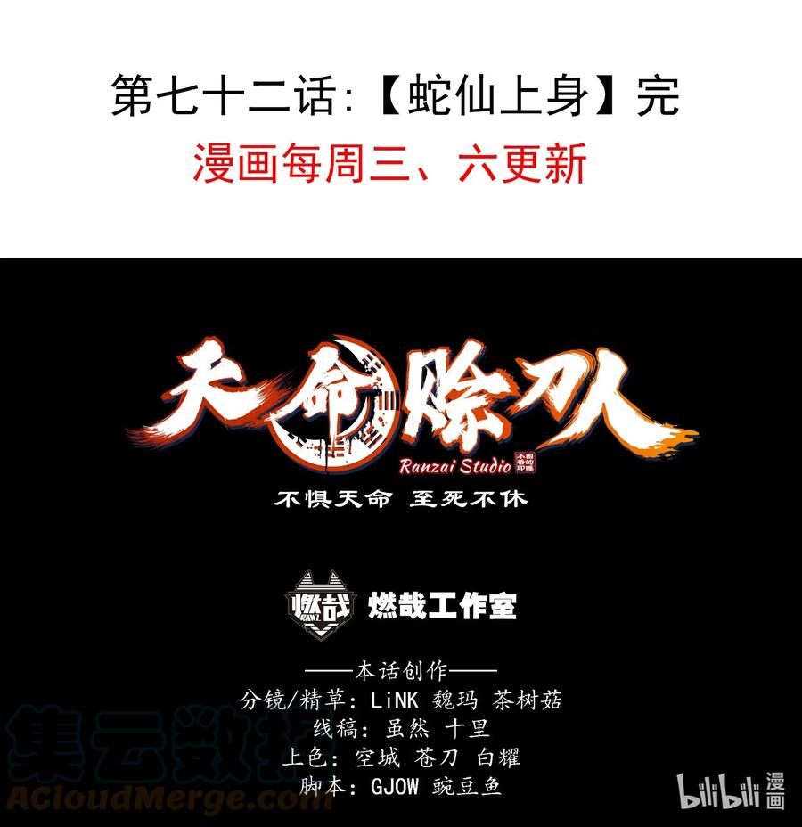 《天命赊刀人》第72话 蛇仙上身 第58页