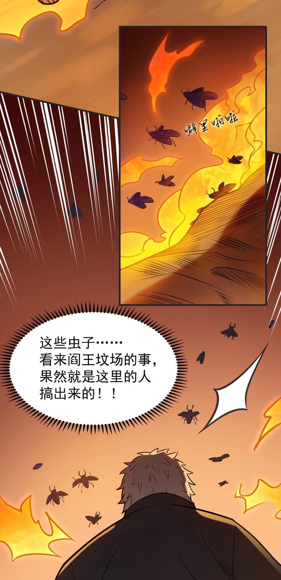 《天命赊刀人》第72话 蛇仙上身 第44页