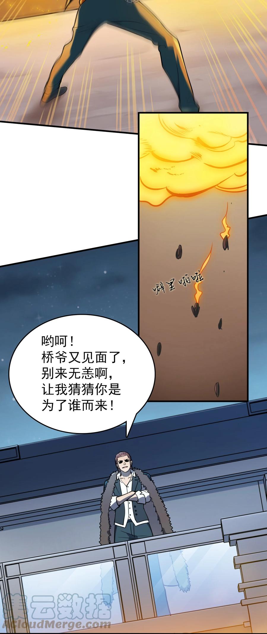 《天命赊刀人》第72话 蛇仙上身 第49页