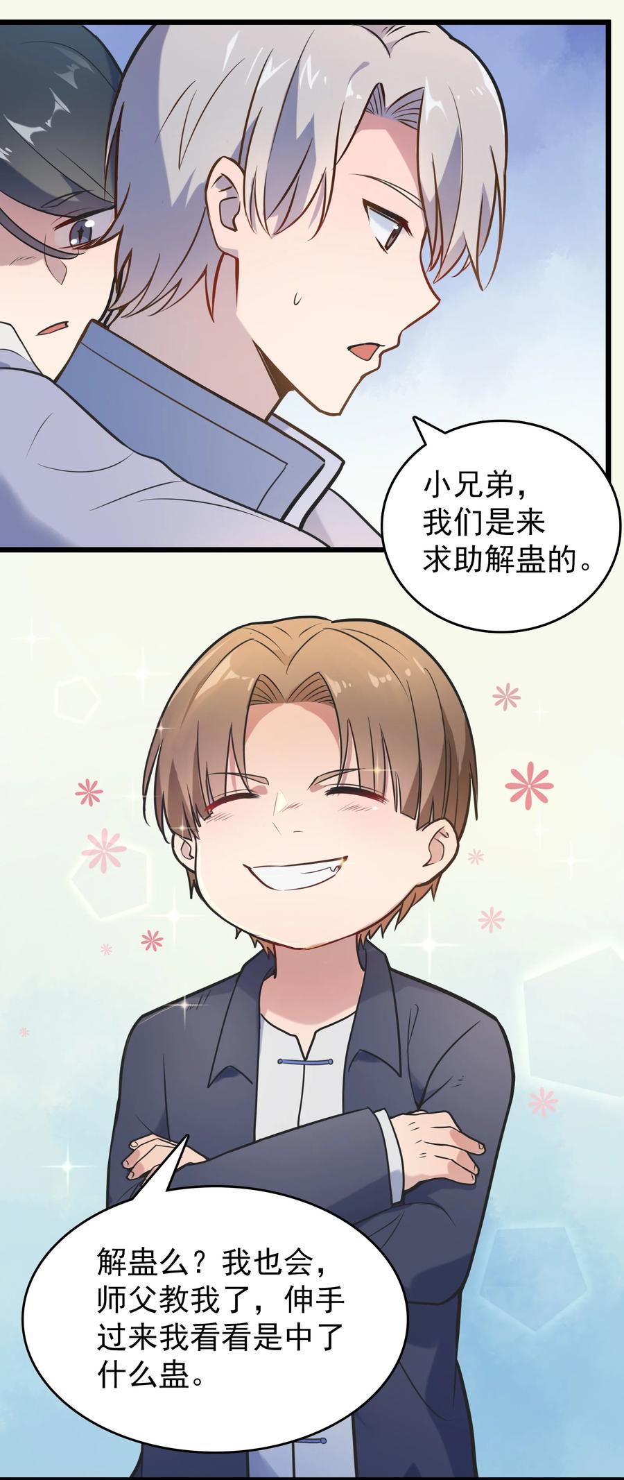 《天命赊刀人》第73话 霸道蛊毒 第11页
