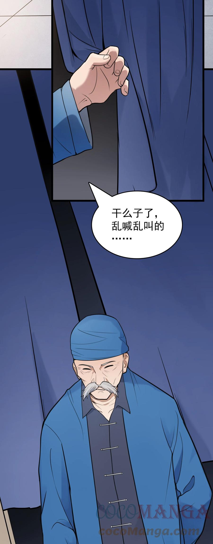 《天命赊刀人》第73话 霸道蛊毒 第22页