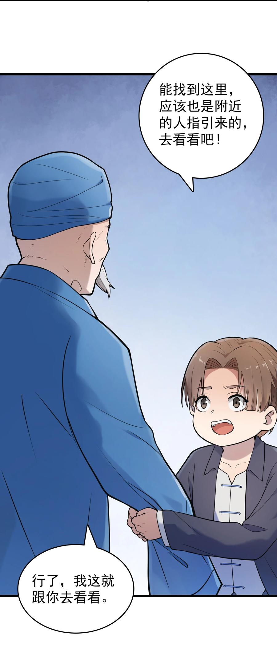 《天命赊刀人》第73话 霸道蛊毒 第24页