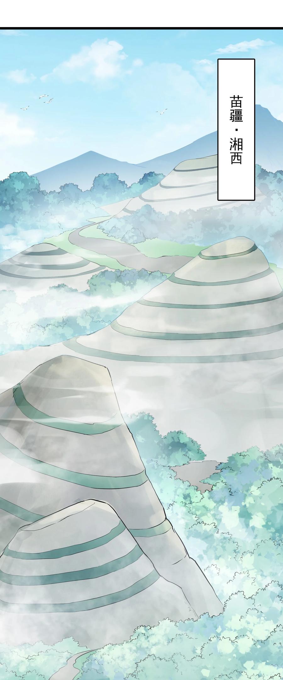 《天命赊刀人》第73话 霸道蛊毒 第2页