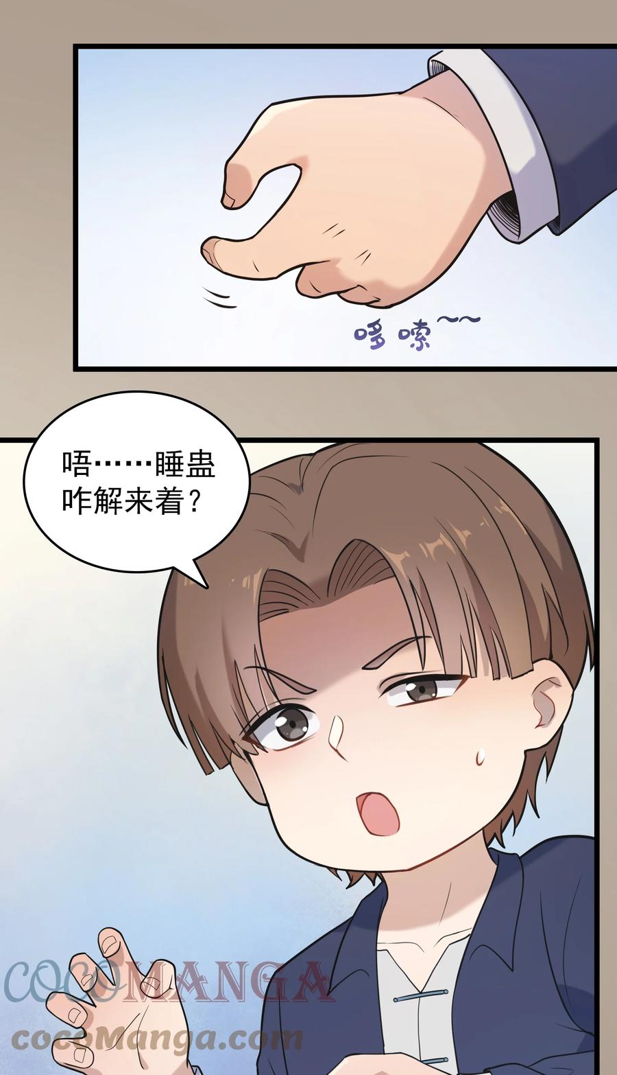 《天命赊刀人》第73话 霸道蛊毒 第31页
