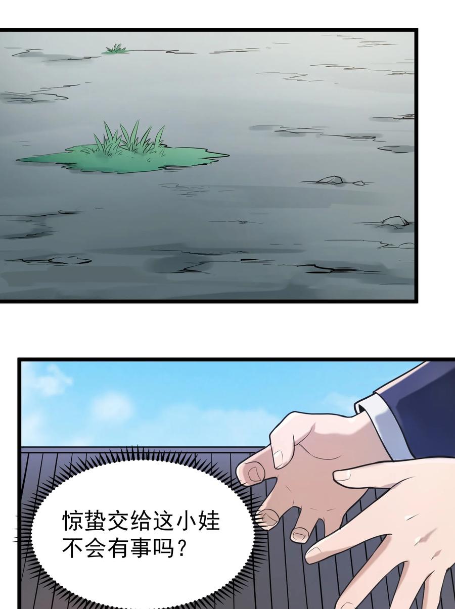 《天命赊刀人》第73话 霸道蛊毒 第29页