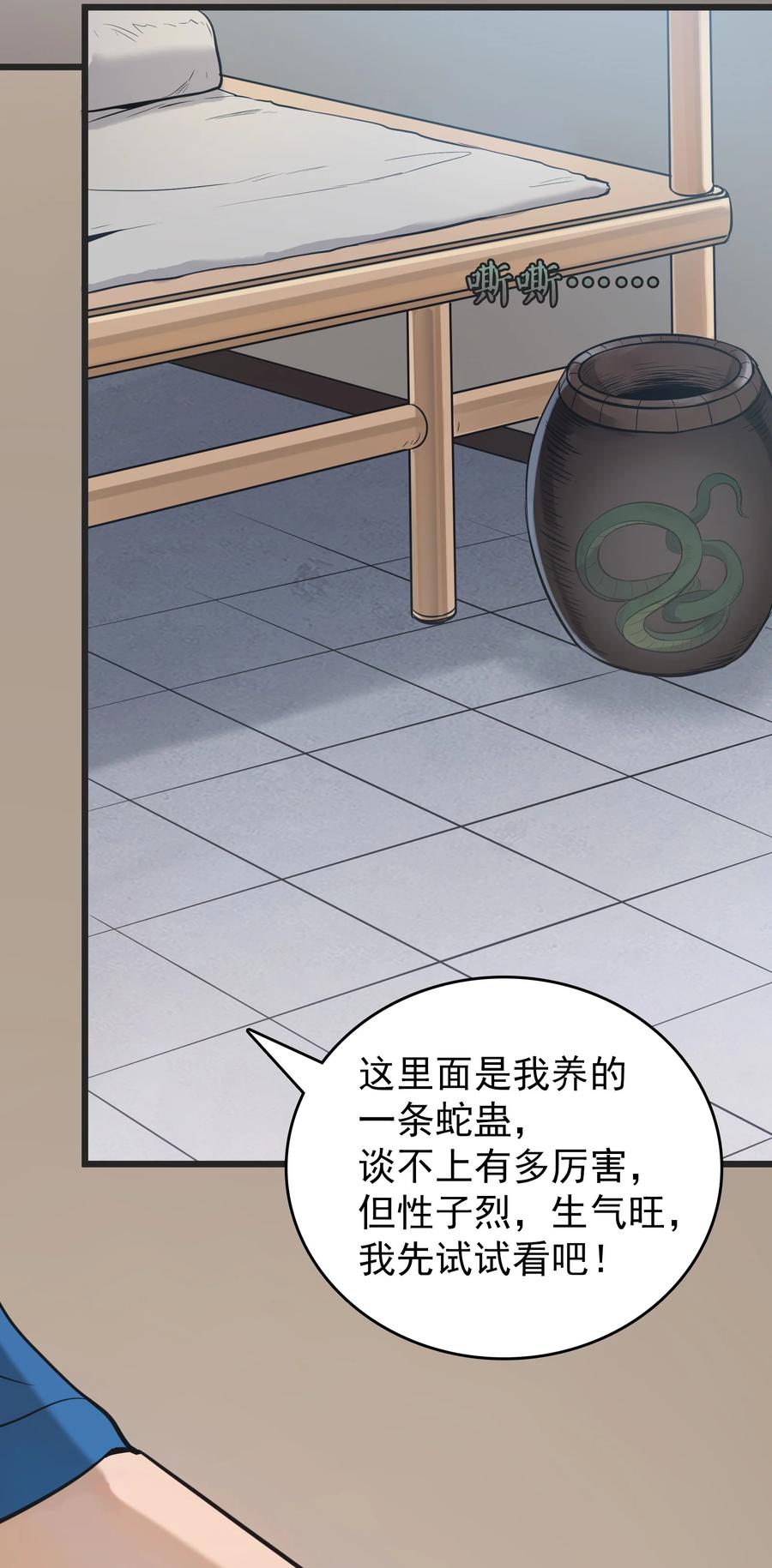 《天命赊刀人》第73话 霸道蛊毒 第38页