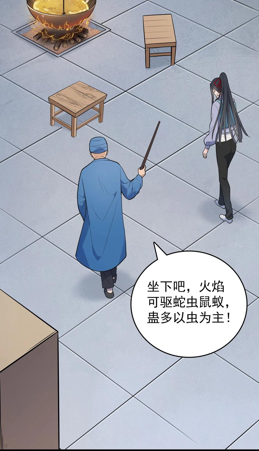 《天命赊刀人》第73话 霸道蛊毒 第33页