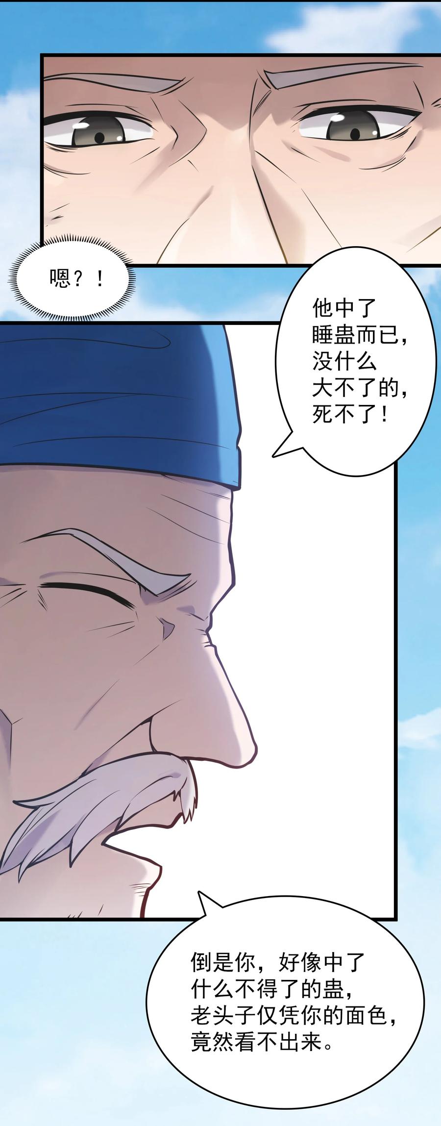 《天命赊刀人》第73话 霸道蛊毒 第26页