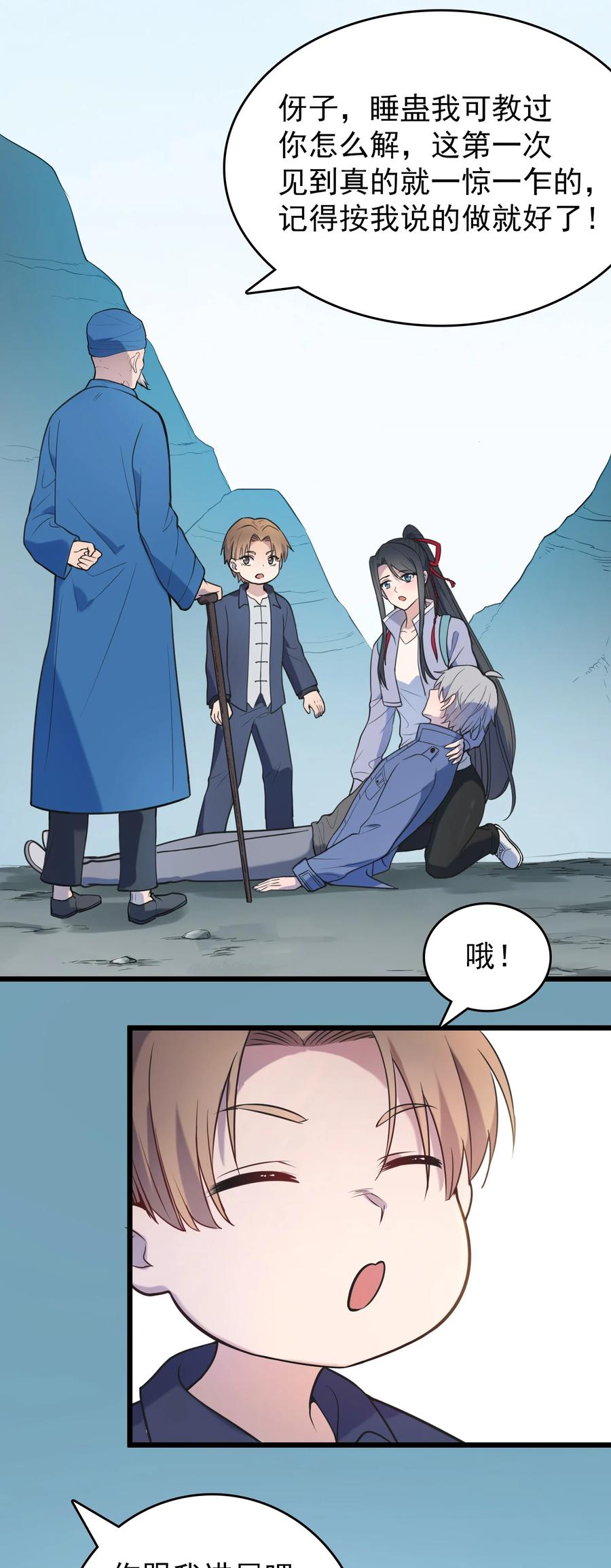 《天命赊刀人》第73话 霸道蛊毒 第27页