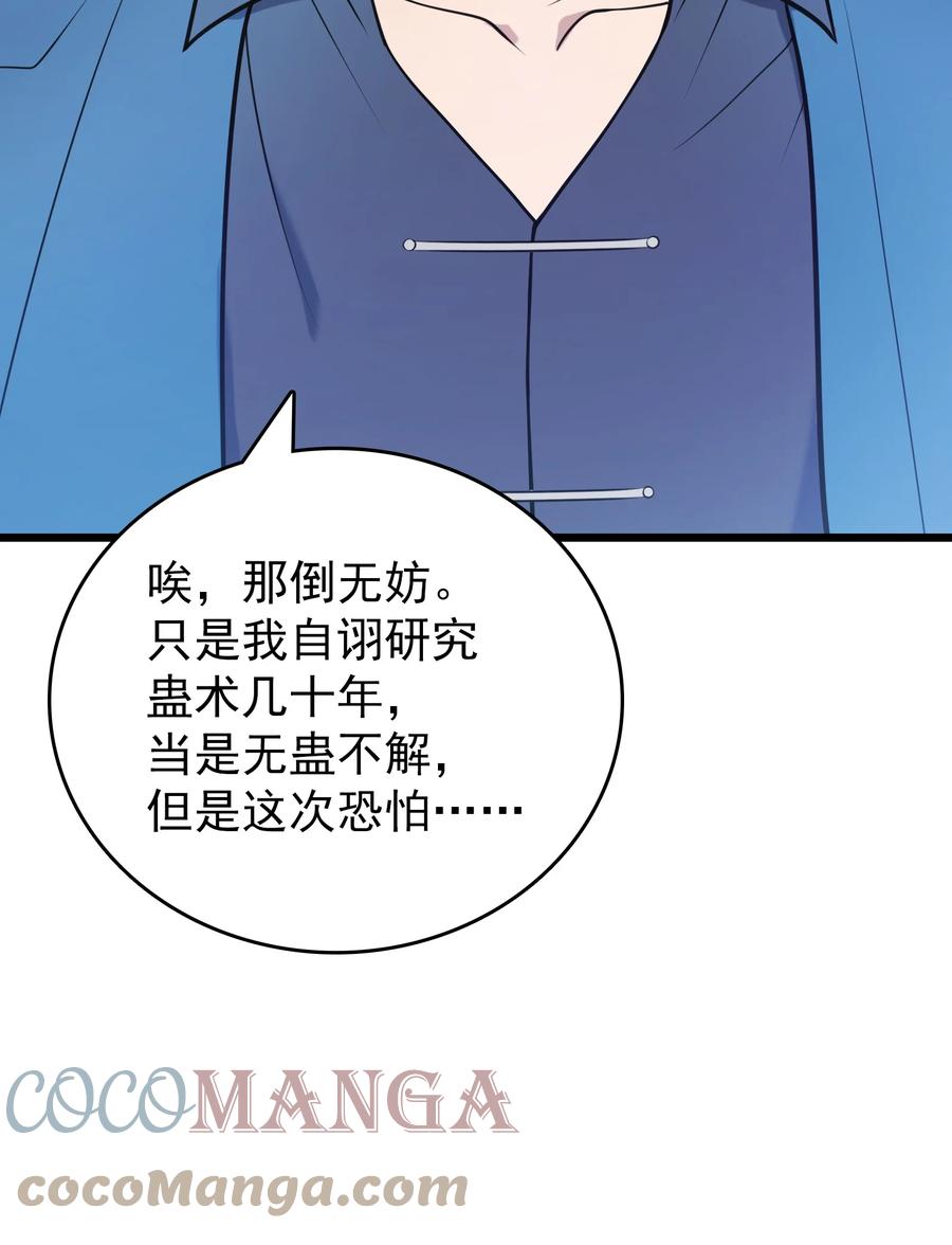 《天命赊刀人》第73话 霸道蛊毒 第52页