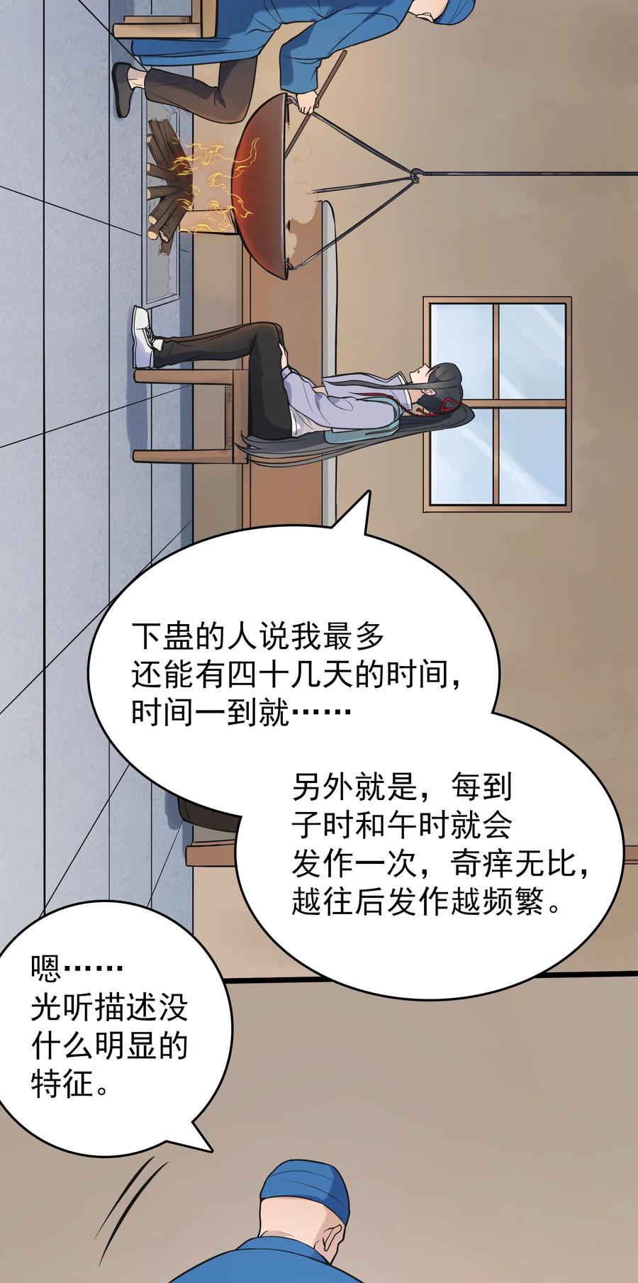 《天命赊刀人》第73话 霸道蛊毒 第35页