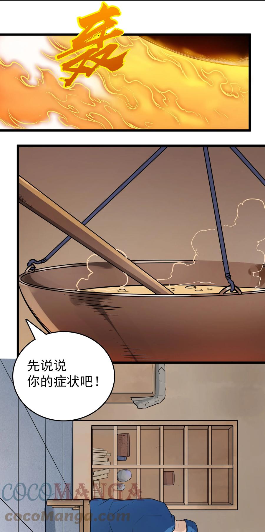 《天命赊刀人》第73话 霸道蛊毒 第34页