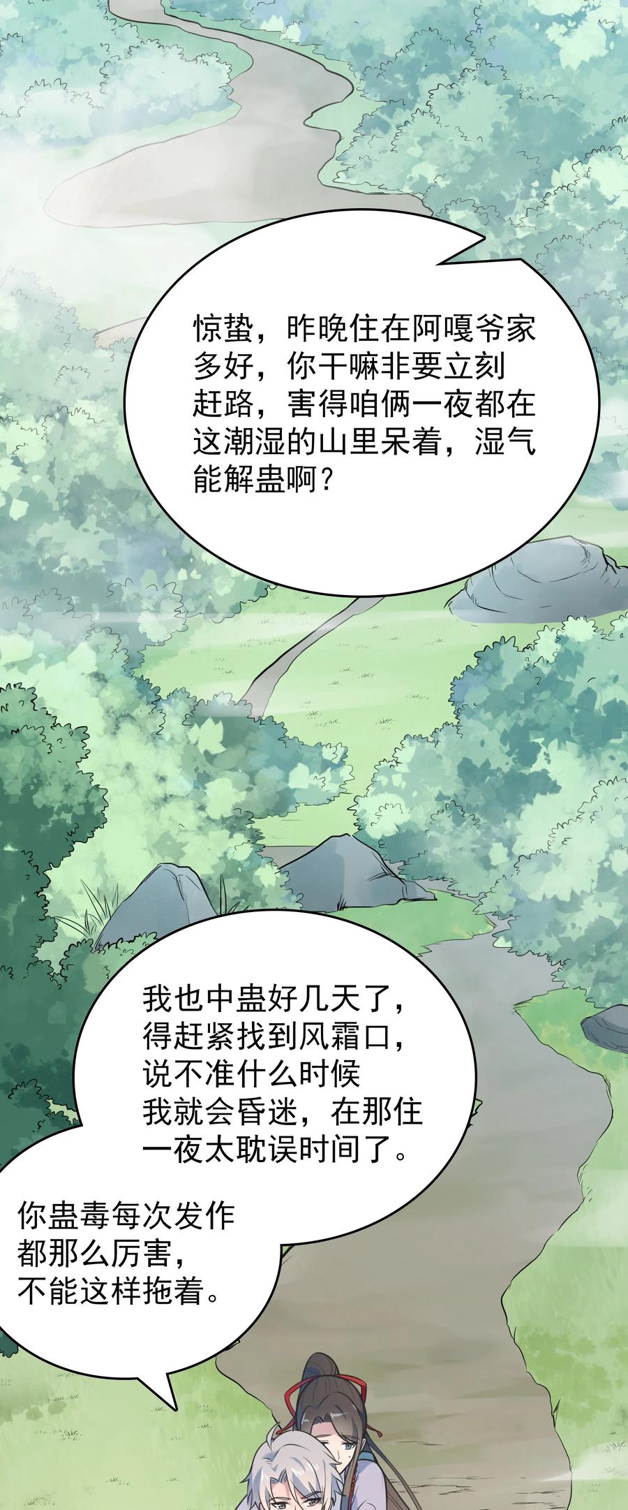《天命赊刀人》第73话 霸道蛊毒 第3页
