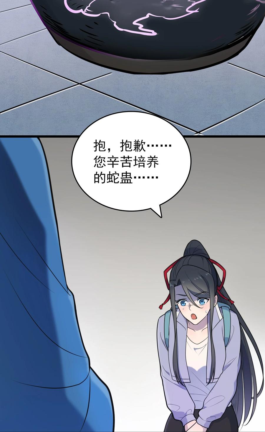 《天命赊刀人》第73话 霸道蛊毒 第50页