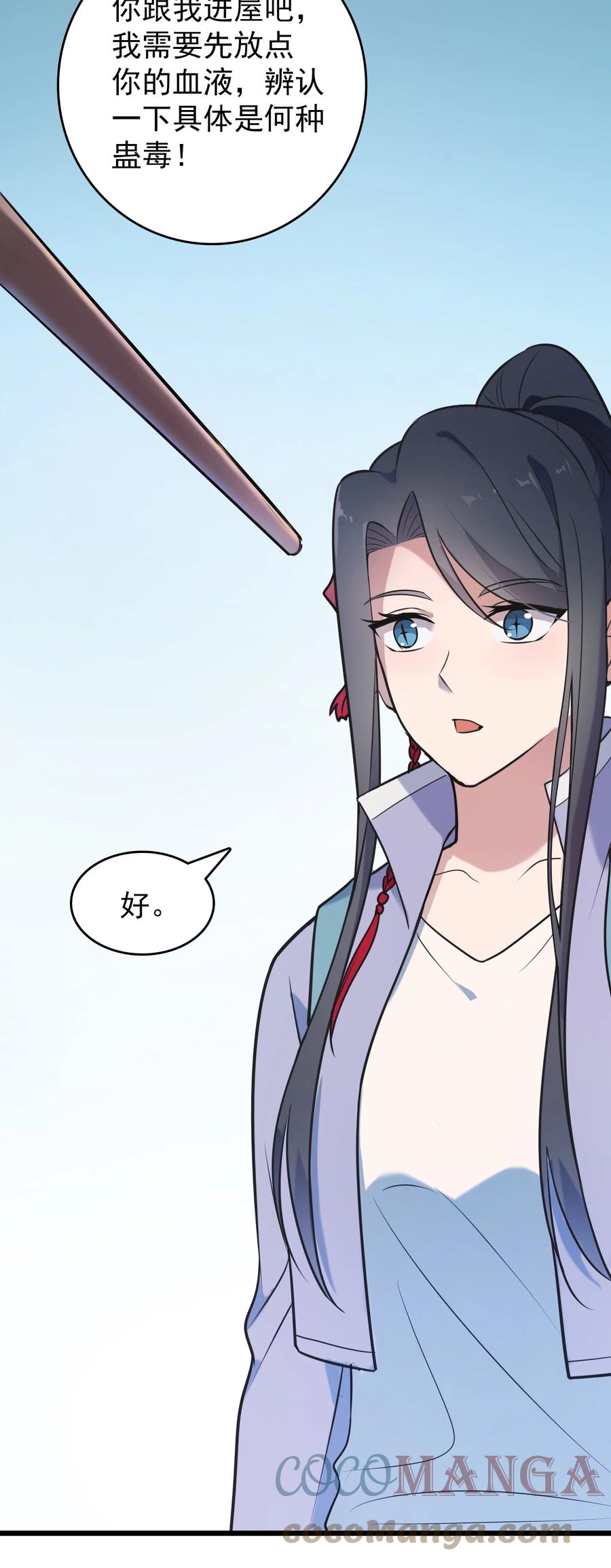 《天命赊刀人》第73话 霸道蛊毒 第28页