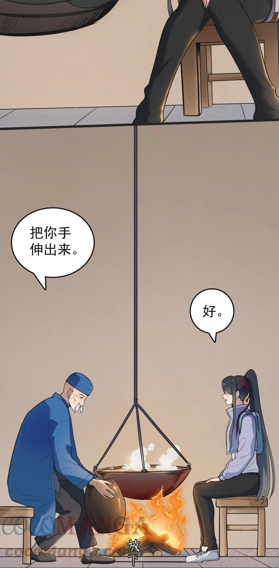 《天命赊刀人》第73话 霸道蛊毒 第40页