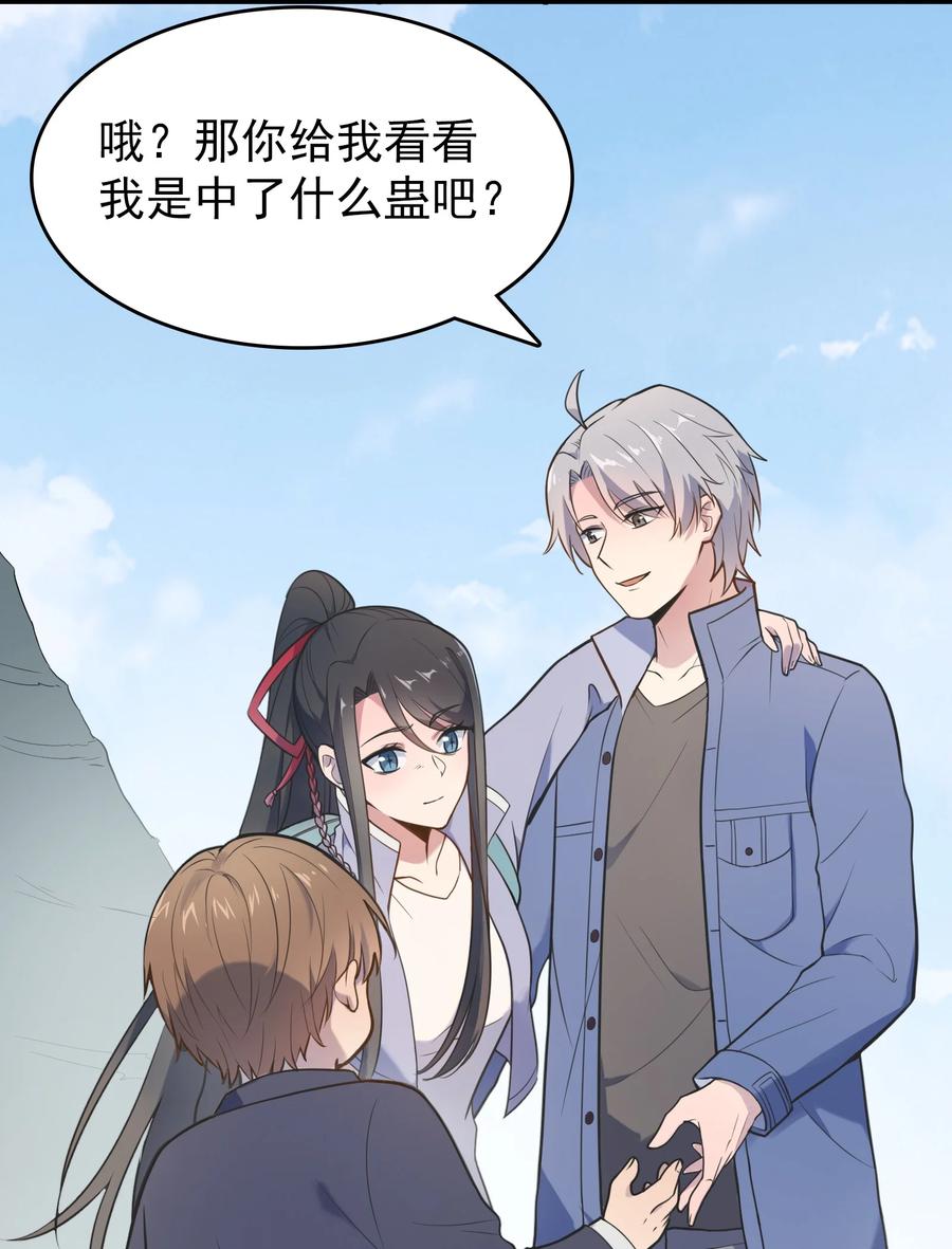 《天命赊刀人》第73话 霸道蛊毒 第12页