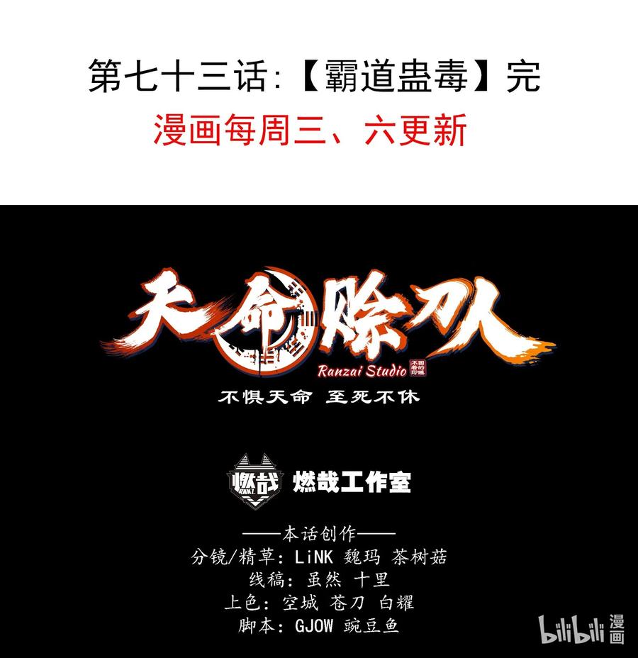 《天命赊刀人》第73话 霸道蛊毒 第53页
