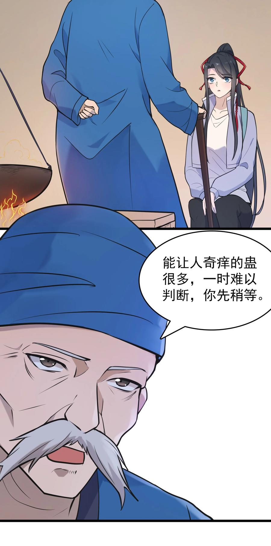 《天命赊刀人》第73话 霸道蛊毒 第36页