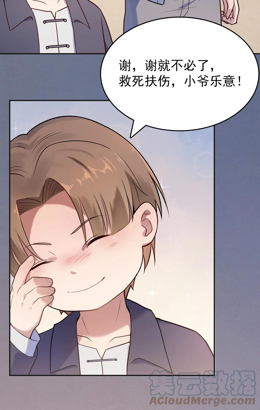 《天命赊刀人》第74话 未来局面 第21页