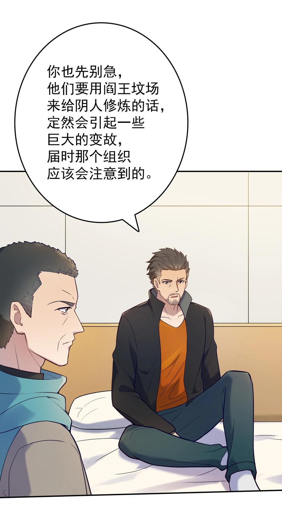 《天命赊刀人》第74话 未来局面 第40页