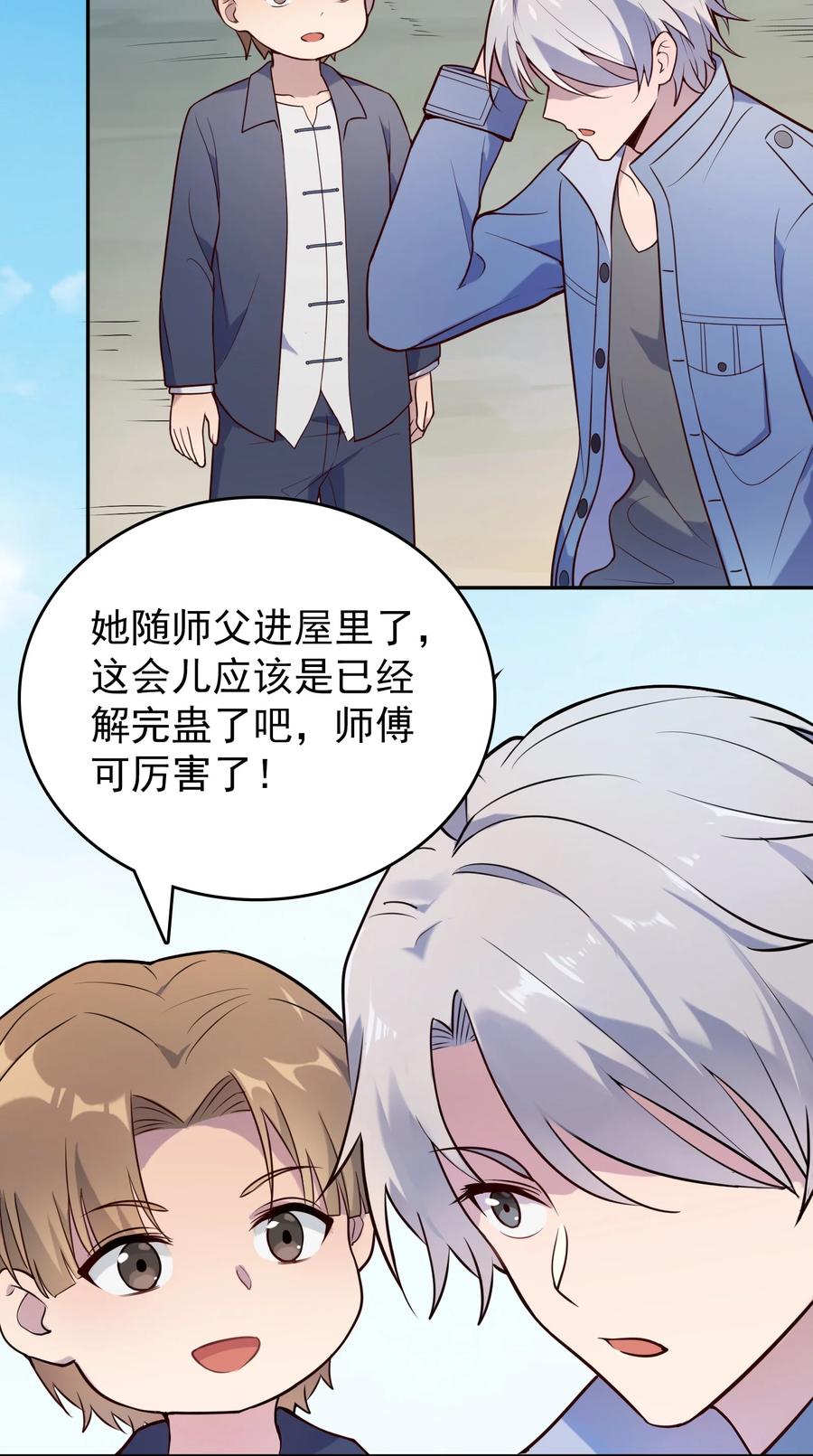 《天命赊刀人》第74话 未来局面 第4页