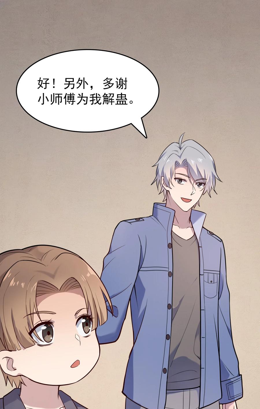 《天命赊刀人》第74话 未来局面 第20页