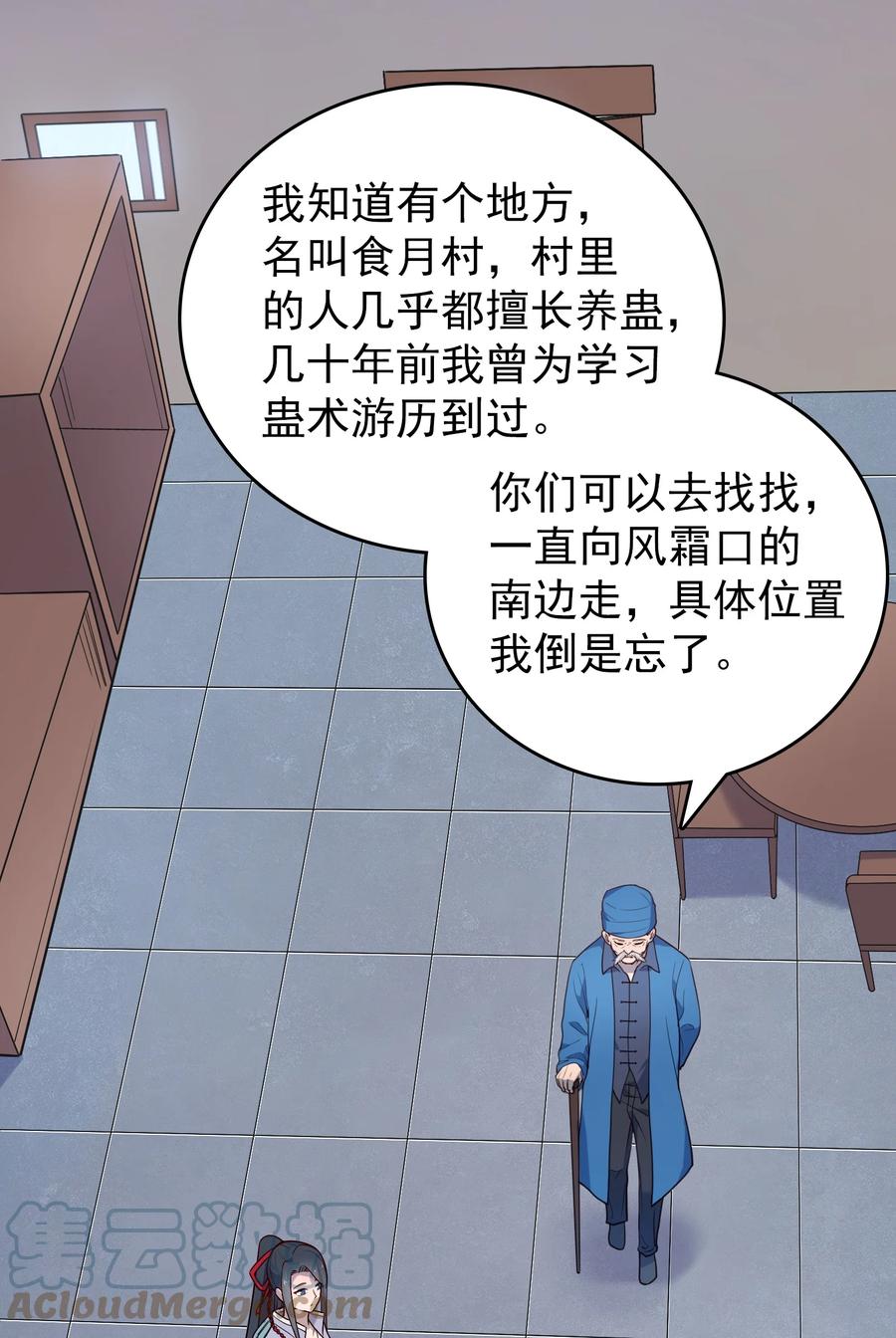 《天命赊刀人》第74话 未来局面 第17页