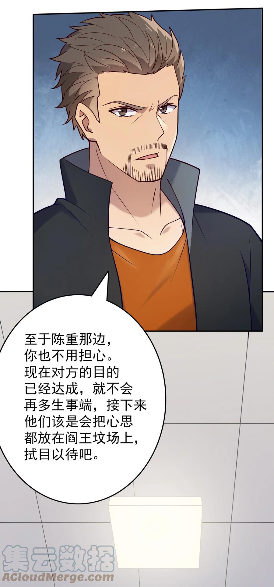 《天命赊刀人》第74话 未来局面 第41页
