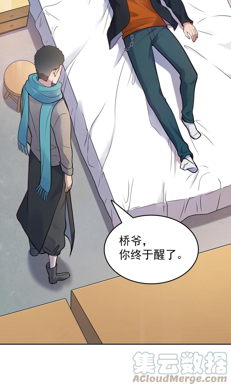 《天命赊刀人》第74话 未来局面 第29页