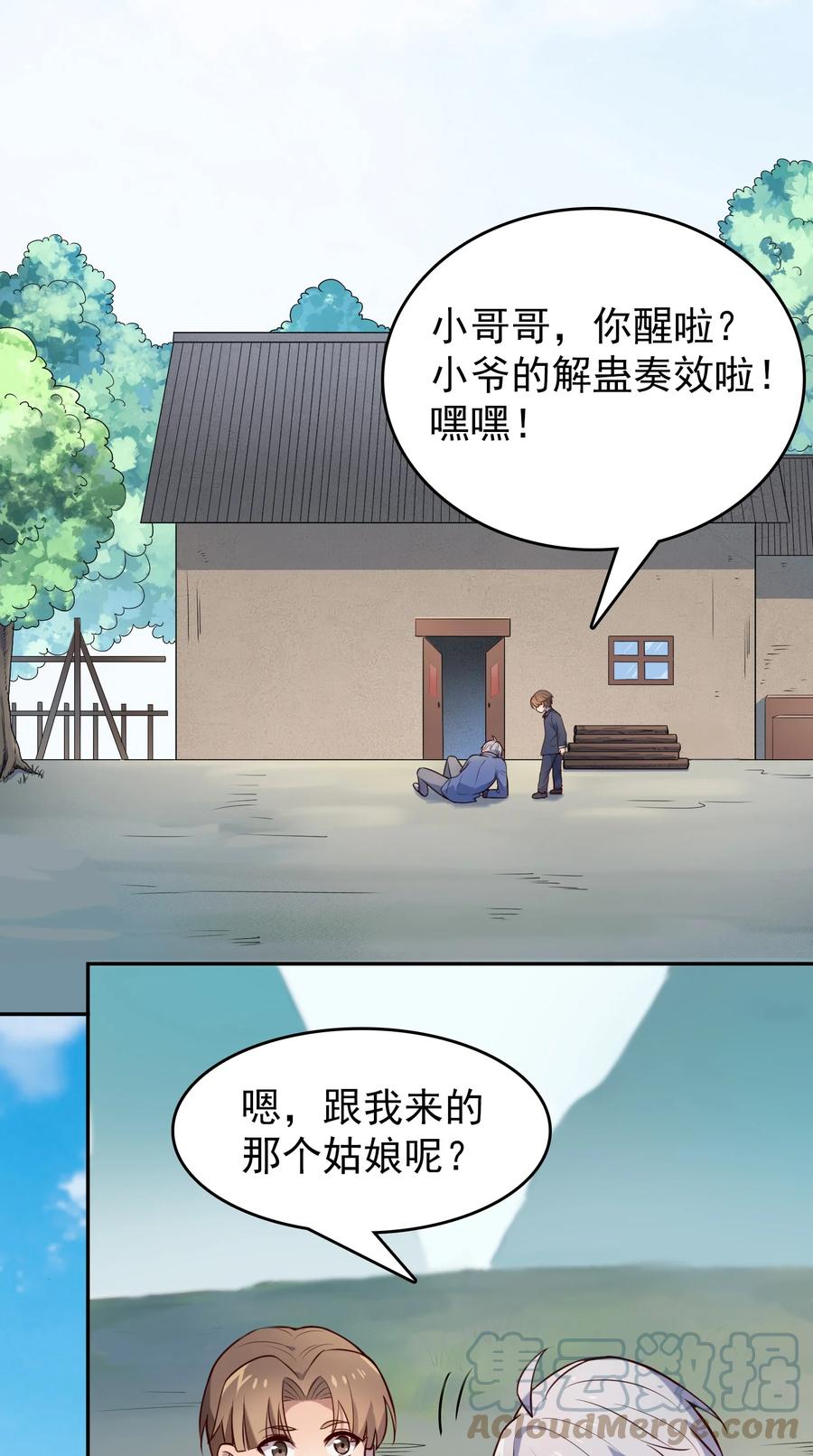 《天命赊刀人》第74话 未来局面 第3页